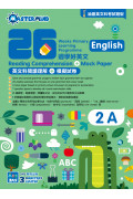 【多買多折】26週學好英文 英文科閱讀理解 + 模擬試卷 2A